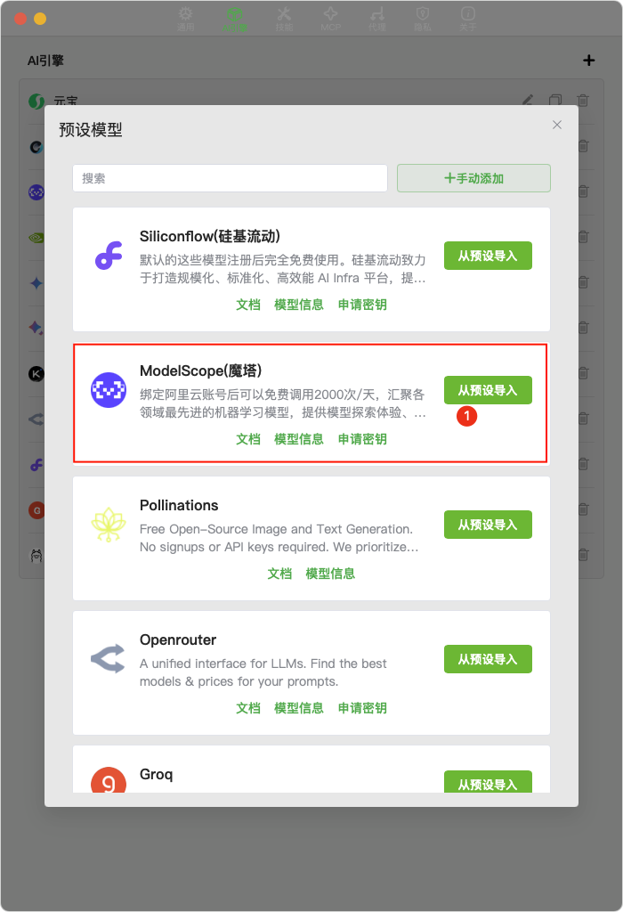 添加模型