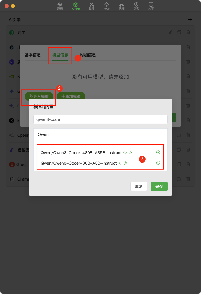添加模型