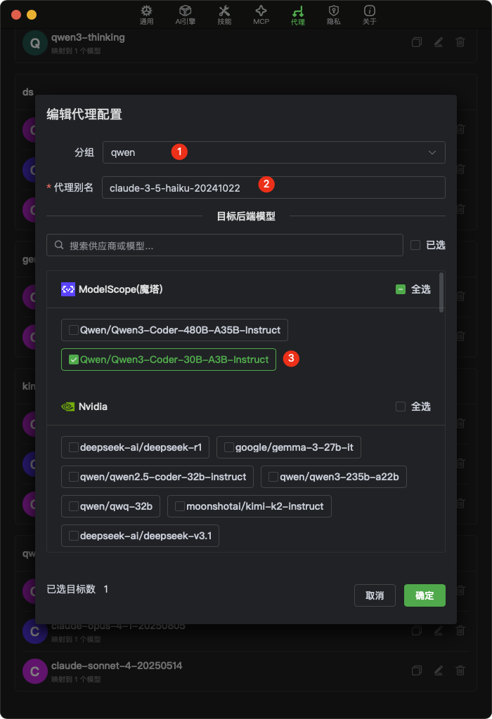 代理分组菜单