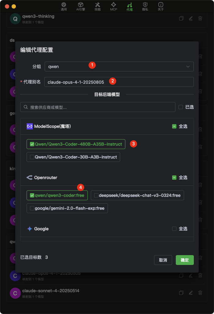 代理分组菜单